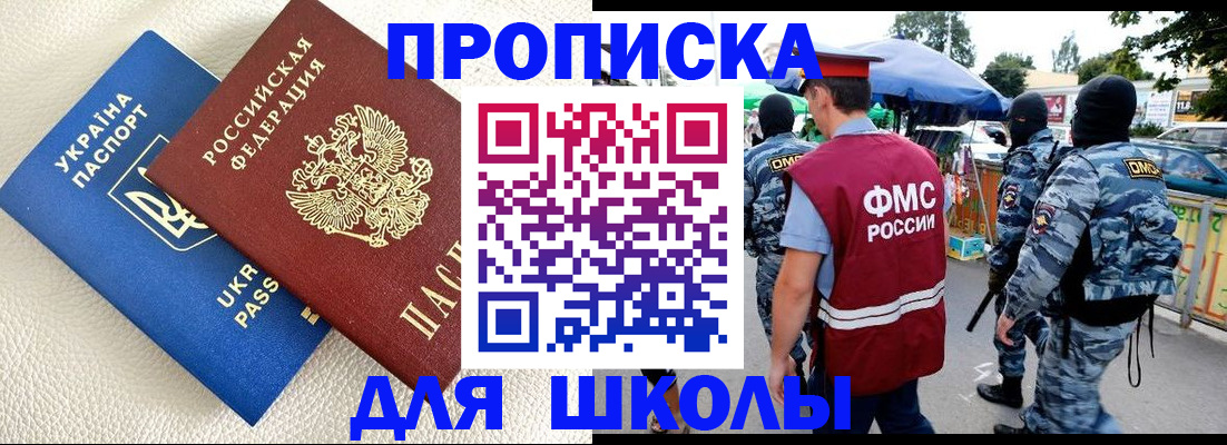 прописка для школы в Дятьково