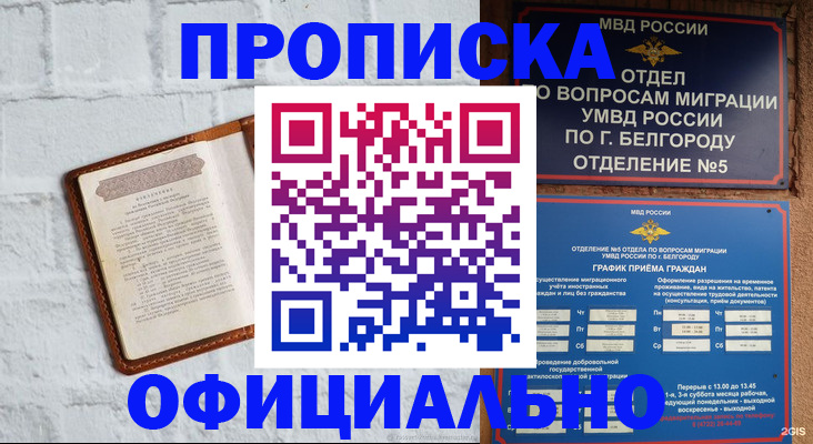 временная регистрация для школы в Дятьково